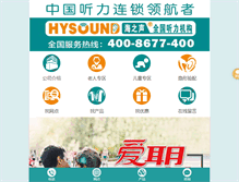 Tablet Screenshot of hysound.com